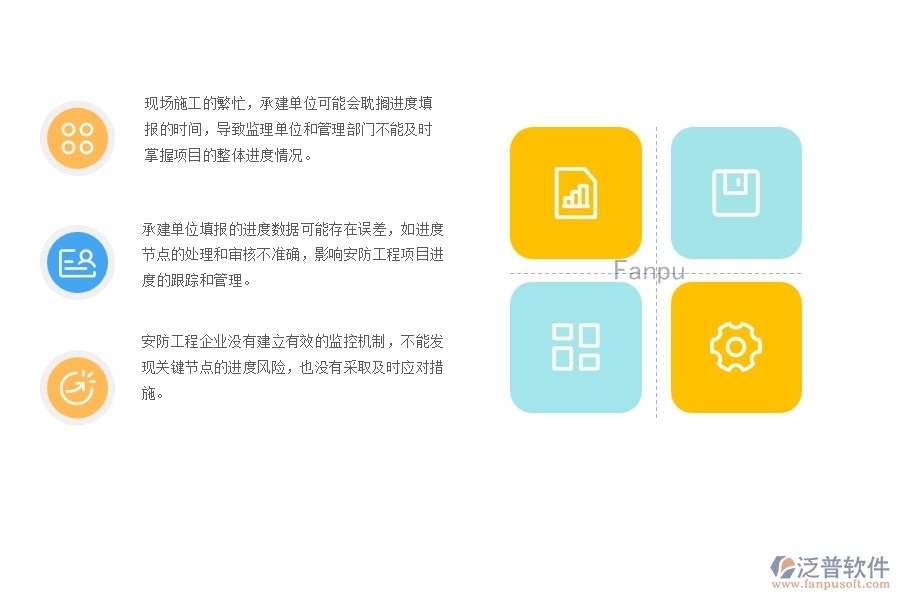 一、安防工程企業(yè)在進度列表管理中存在的問題有哪些