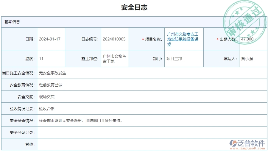 三、泛普軟件-安防工程系統(tǒng)中安全日志查詢管理的技術(shù)優(yōu)勢