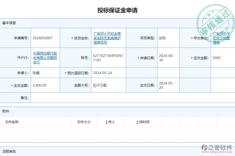 三、泛普軟件-安防工程企業(yè)在投標(biāo)保證金申請(qǐng)中需要注意哪些問題