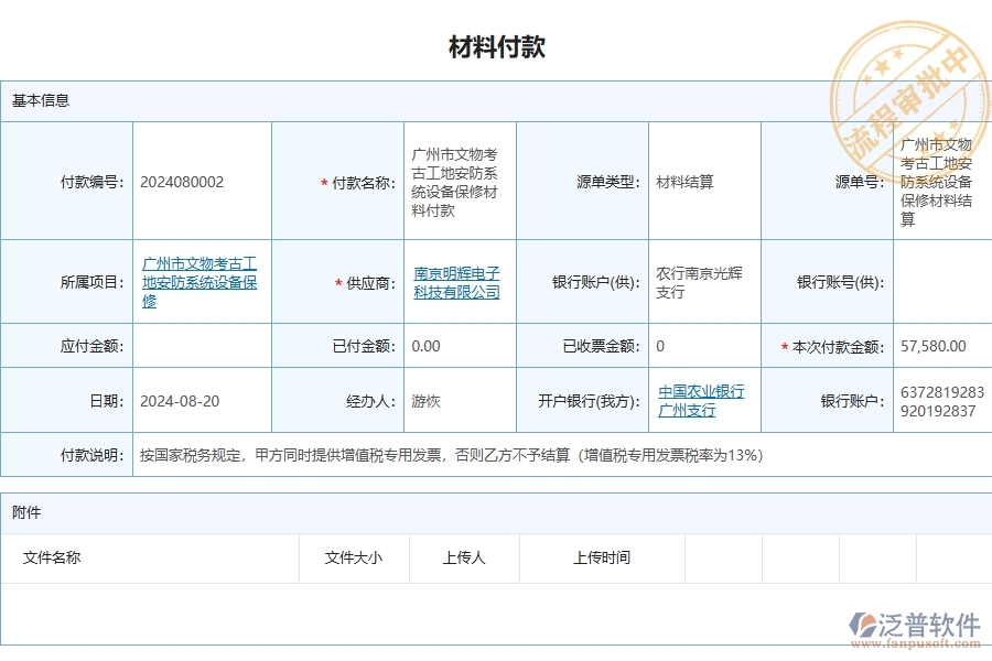 四、使用泛普軟件-安防工程管理系統(tǒng)的核心優(yōu)勢(shì)