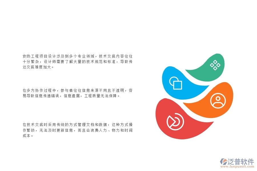 一、安防工程企業(yè)在技術(shù)交底管理方面遇到的困境