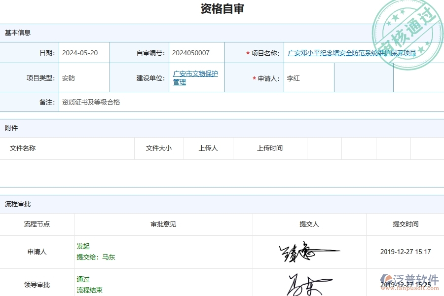 三、安防工程企業(yè)使用了泛普軟件-工程資格自審軟件的好處是什么