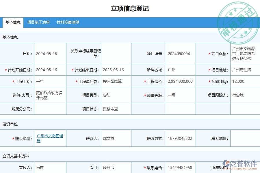 四、泛普軟件-安防工程企業(yè)項(xiàng)目立項(xiàng)的技術(shù)優(yōu)勢
