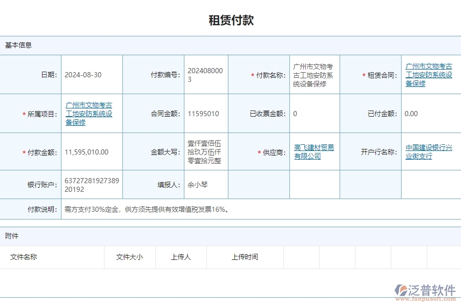三、泛普軟件-安防工程企業(yè)管理系統(tǒng)中租賃付款的核心功能