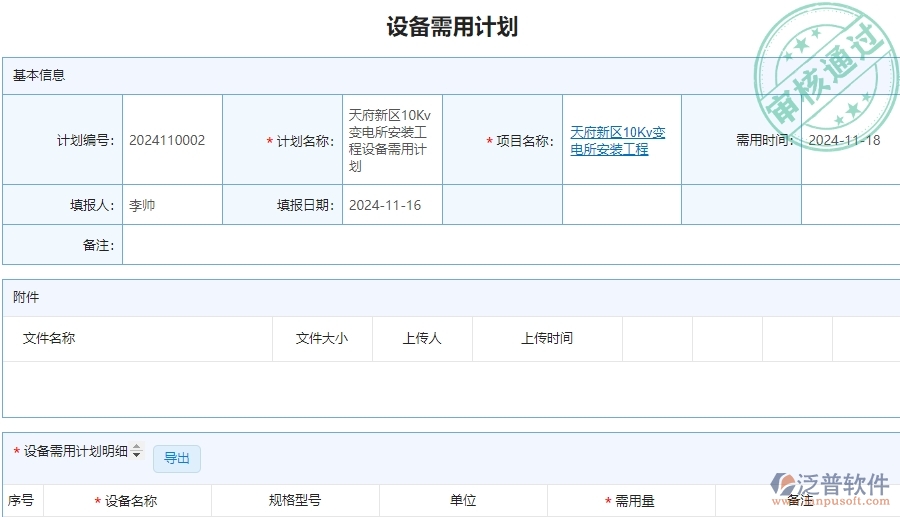 四、泛普軟件-安防工程企業(yè)設備需用計劃查詢的框架設計思路