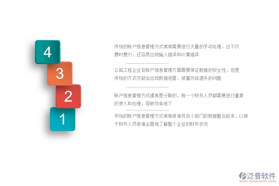 　一、公路工程企業(yè)在賬戶信息列表方面遇到的困境