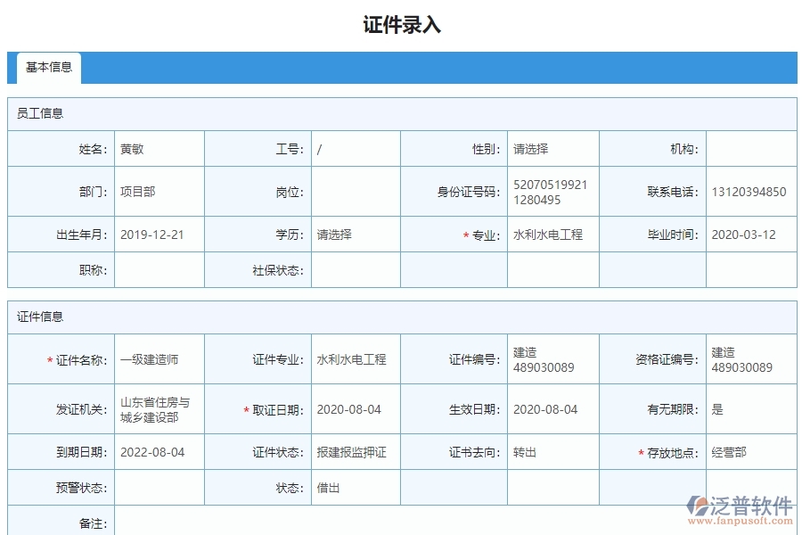 三、使用泛普軟件-安防工程企業(yè)證件錄入列表的好處