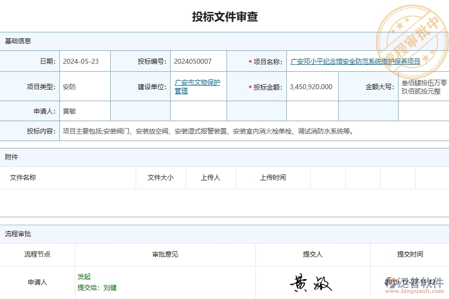 四、泛普軟件-安防工程管理系統(tǒng)在招標(biāo)文件審查列表中的解決方案