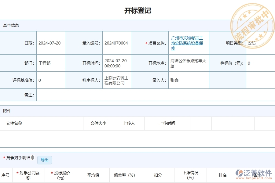 四、泛普軟件-安防工程企業(yè)開標登記的框架設計思路