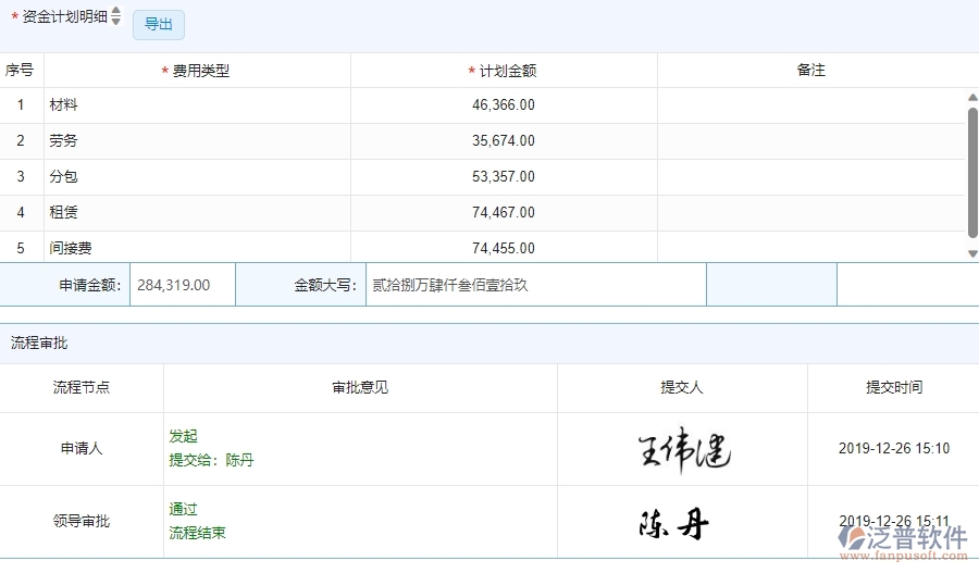 三、泛普軟件-安防工程管理系統(tǒng)中資金報(bào)表的注意事項(xiàng)
