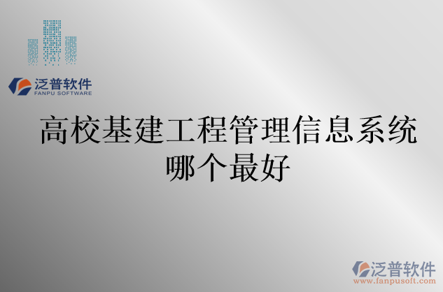 高?；üこ坦芾硇畔⑾到y(tǒng)哪個(gè)最好