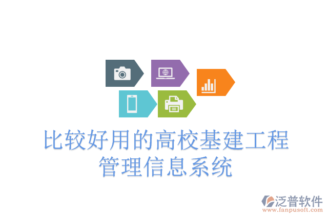 比較好用的高?；üこ坦芾硇畔⑾到y(tǒng)