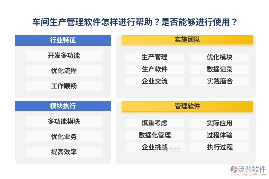 車間生產(chǎn)管理軟件怎樣進(jìn)行幫助？是否能夠進(jìn)行使用？