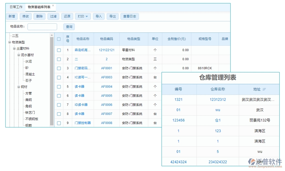 建設工程材料價格管理系統(tǒng)，一站式解決價格、采購、供應商、用戶管理難題