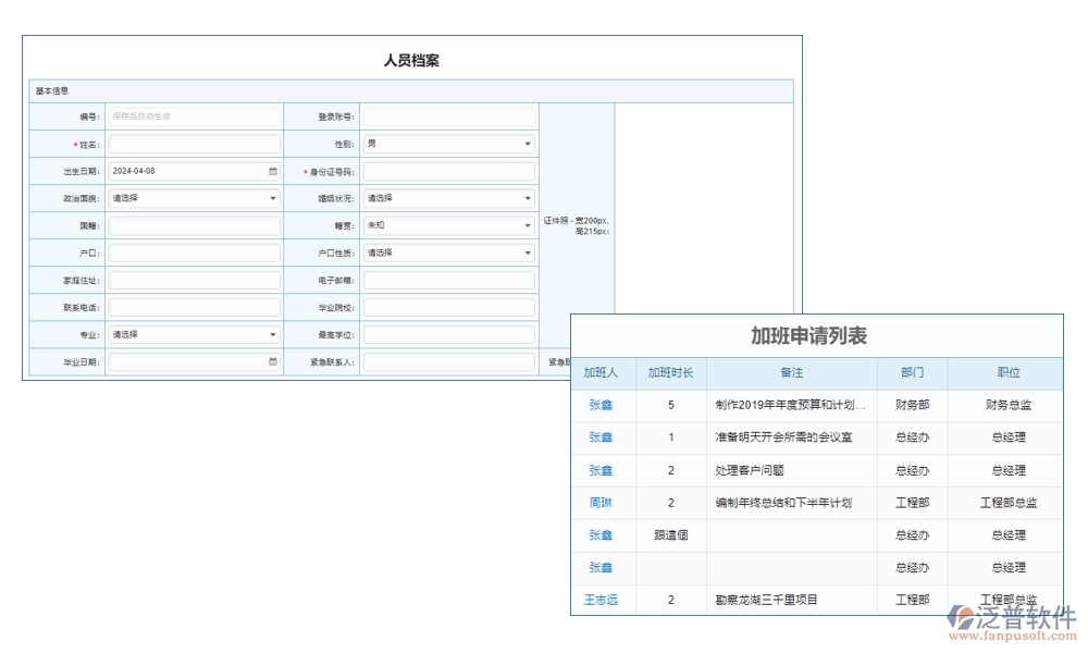 【施工日志新紀元】工程項目日志管理系統(tǒng)，施工管理、人員調(diào)配、材料追蹤一站式解決