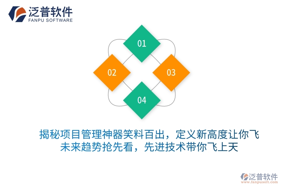 揭秘項目管理神器笑料百出，定義新高度讓你飛！未來趨勢搶先看，先進技術帶你飛上天
