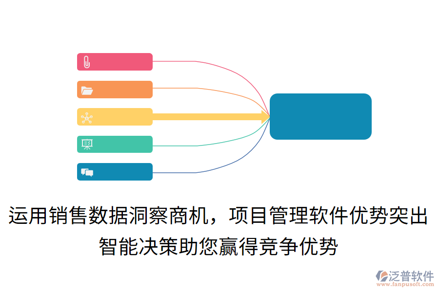 運(yùn)用銷售數(shù)據(jù)洞察商機(jī)，項(xiàng)目管理軟件優(yōu)勢(shì)突出！智能決策助您贏得競(jìng)爭(zhēng)優(yōu)勢(shì)