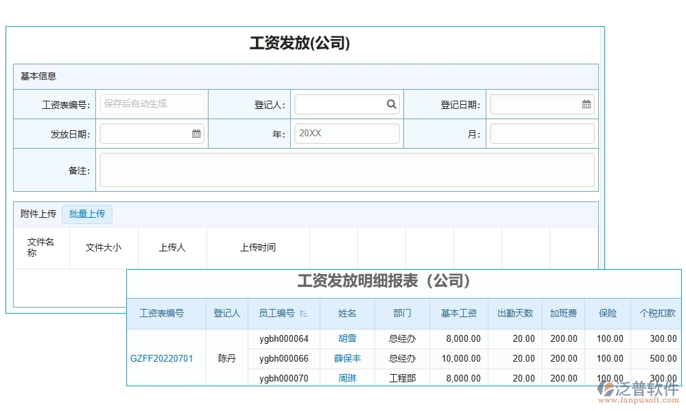 勞務(wù)零星管理軟件：勞務(wù)有序、人員精準(zhǔn)、薪資透明、考勤無(wú)憂
