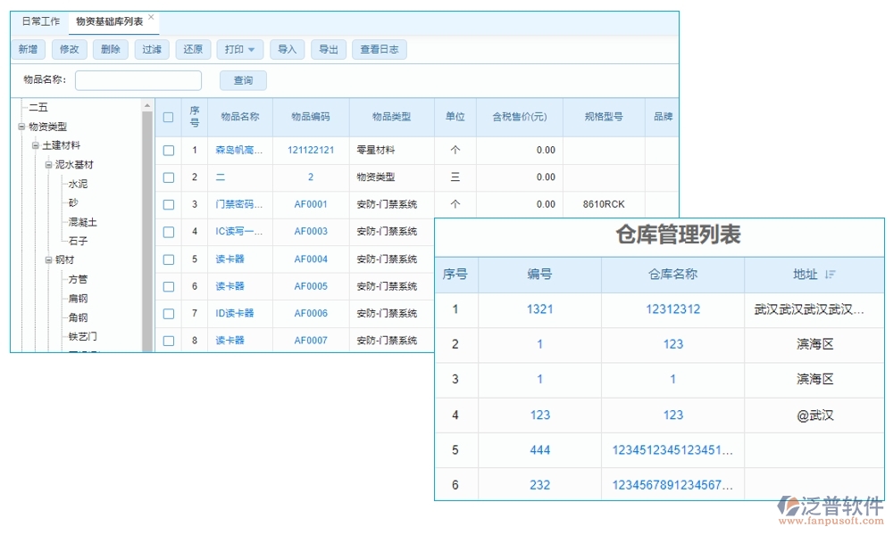 泛普工程項(xiàng)目數(shù)字化管理系統(tǒng)：全面掌控項(xiàng)目管理、進(jìn)度、質(zhì)量與成本