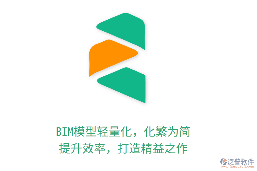 BIM模型輕量化，化繁為簡(jiǎn)，提升效率，打造精益之作
