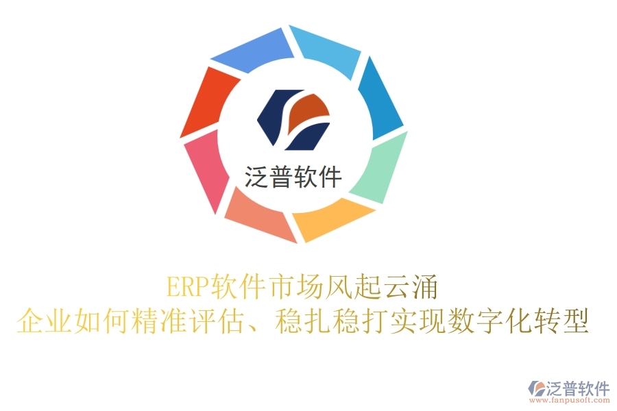 制造業(yè)巨頭逆襲，<a href=http://www.alistair-chisholm.com/fanpuerp/ target=_blank class=infotextkey><a href=http://www.alistair-chisholm.com/fanpuerp/ target=_blank class=infotextkey>erp系統(tǒng)</a></a>成功部署，揭秘背后的戰(zhàn)略與智慧