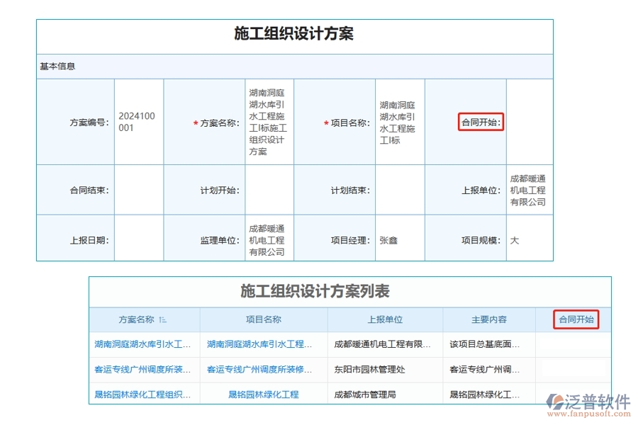 智能引領，精準掌控：項目設計進度管理軟件中合同開始時間編制依據(jù)全解析