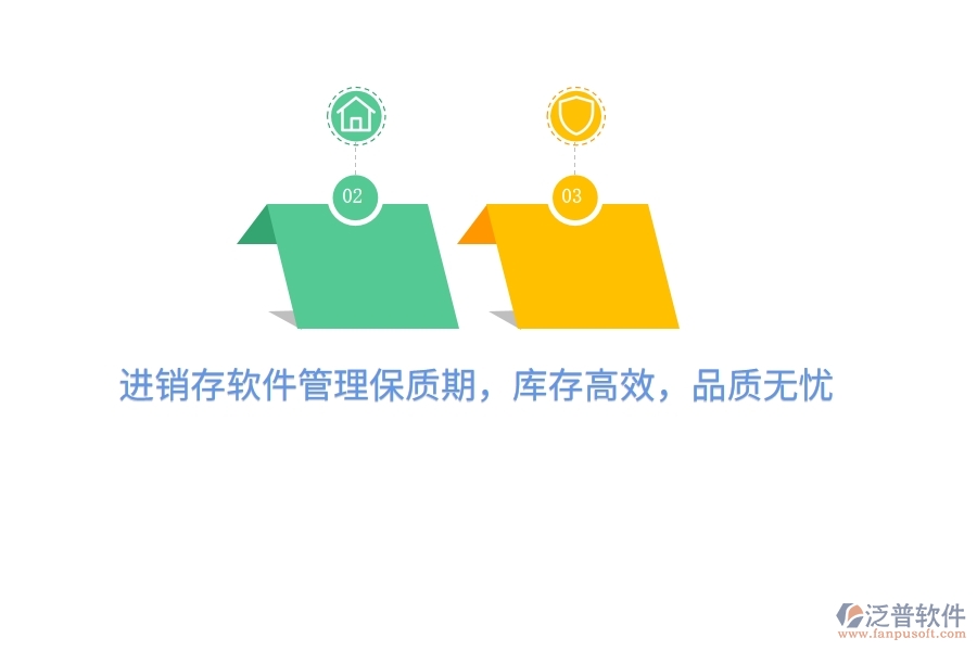 進(jìn)銷存軟件管理保質(zhì)期，庫存高效，品質(zhì)無憂