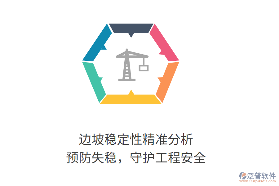 邊坡穩(wěn)定性精準(zhǔn)分析，預(yù)防失穩(wěn)，守護工程安全