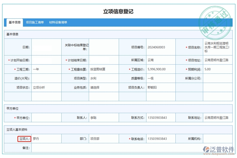 打造高效施工管理新紀元：揭秘立項人字段編制依據(jù)，引領工程管理新風尚
