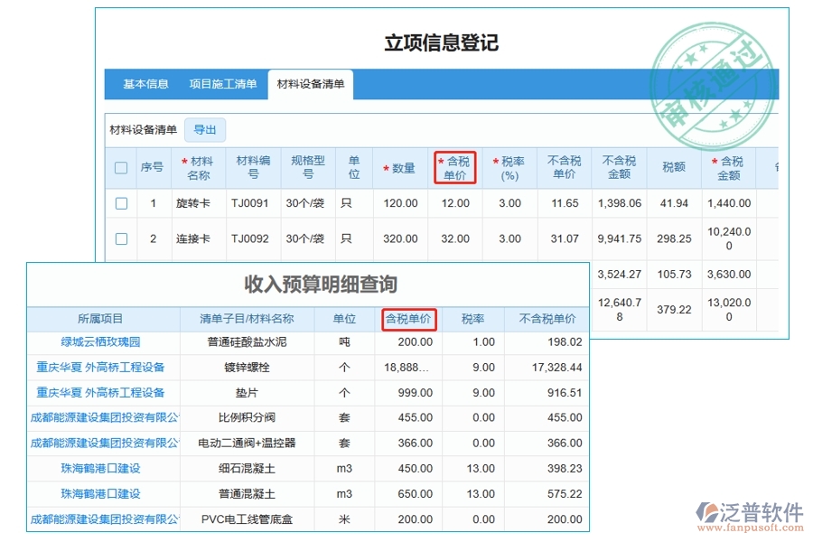 智能工程預(yù)算軟件：一鍵解鎖含稅單價編制奧秘，助力收入預(yù)算明細精準查詢