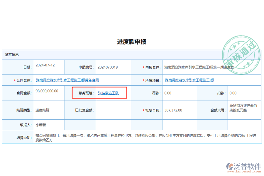 進(jìn)度款申報(bào)表中勞務(wù)班組主要在以下場合中使用