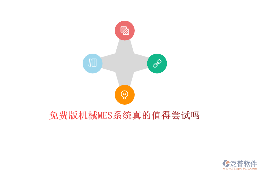 優(yōu)質(zhì)機(jī)械MES系統(tǒng)哪家強(qiáng)？專業(yè)品牌廠商推薦，打造高效生產(chǎn)管理新體驗(yàn)