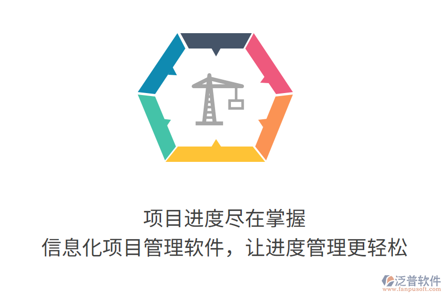 項(xiàng)目進(jìn)度盡在掌握，信息化項(xiàng)目管理軟件，讓進(jìn)度管理更輕松