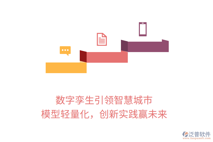 數(shù)字孿生引領(lǐng)智慧城市，模型輕量化，創(chuàng)新實(shí)踐贏未來(lái)