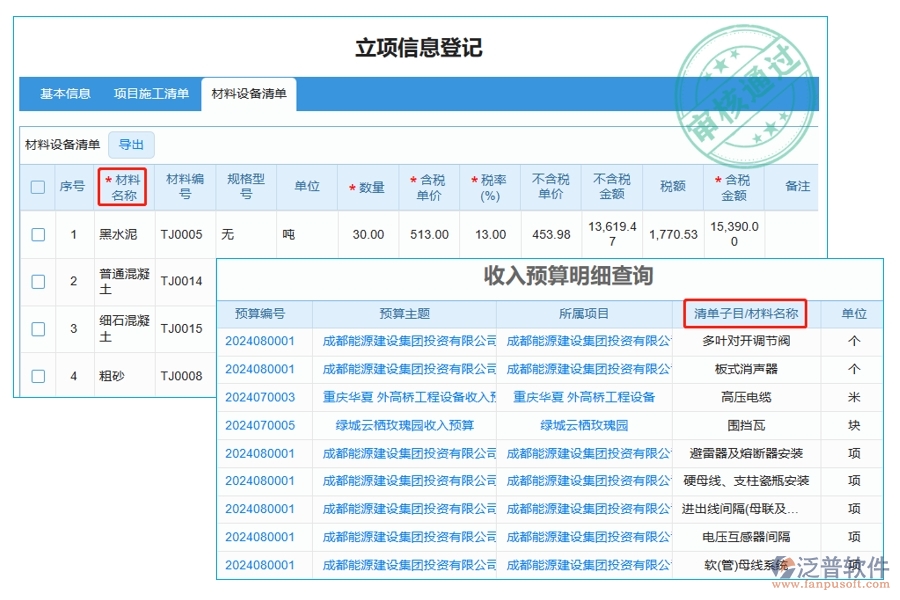工程預算教學軟件：揭秘材料名稱編制依據(jù)，助力收入預算明細精準查詢