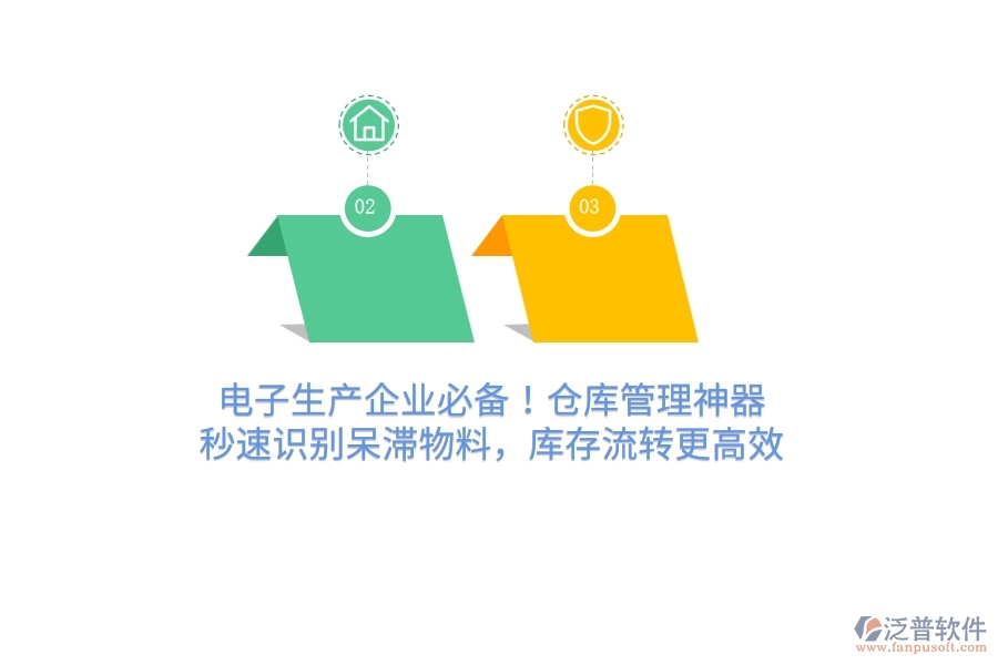 電子生產(chǎn)企業(yè)必備！倉庫管理神器，秒速識別呆滯物料，庫存流轉(zhuǎn)更高效