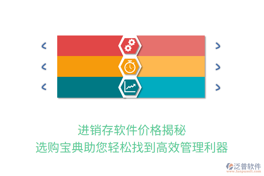 進(jìn)銷存軟件價(jià)格揭秘，選購(gòu)寶典助您輕松找到高效管理利器