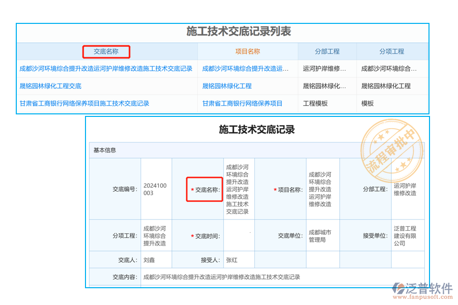 施工技術交底列表中【交底名稱】字段