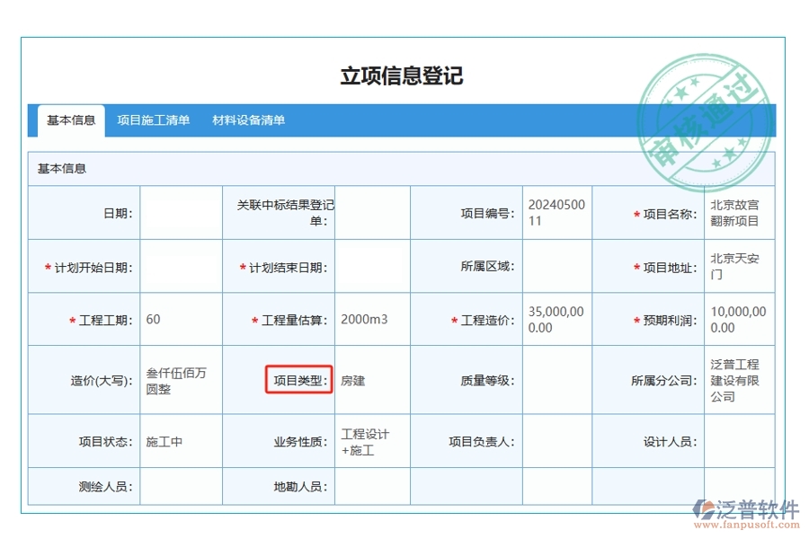 智能引領(lǐng)未來(lái)：工廠項(xiàng)目管理軟件項(xiàng)目類(lèi)型編制依據(jù)全揭秘