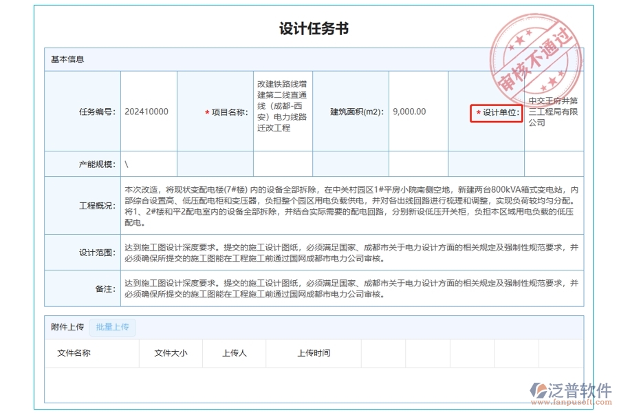 解鎖高效工程項目管理：基于權威編制依據的軟件設計任務書，引領設計單位新紀元