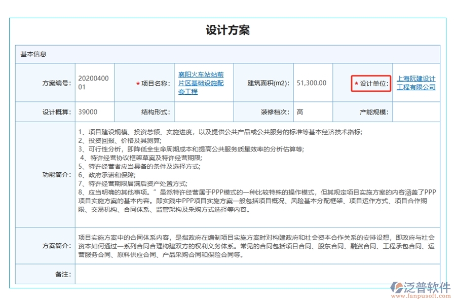 引領(lǐng)未來：基于行業(yè)標(biāo)準(zhǔn)的建設(shè)項(xiàng)目動(dòng)態(tài)管理系統(tǒng)：精準(zhǔn)定位“設(shè)計(jì)單位”編制依據(jù)，助您項(xiàng)目無憂管理