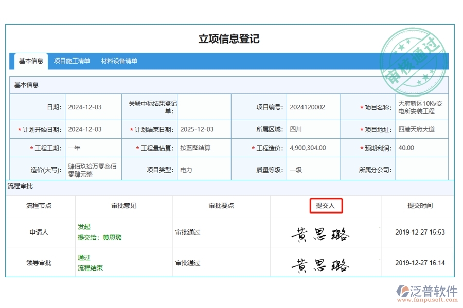 高效立項，精準追蹤：揭秘工程中心項目管理軟件提交人字段編制的藝術(shù)