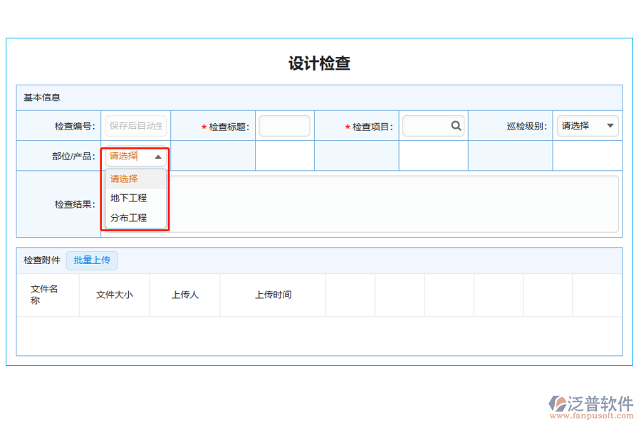 設(shè)計檢查列表中【產(chǎn)品】字段的來源于地下工程、分部工程的詳細(xì)介紹