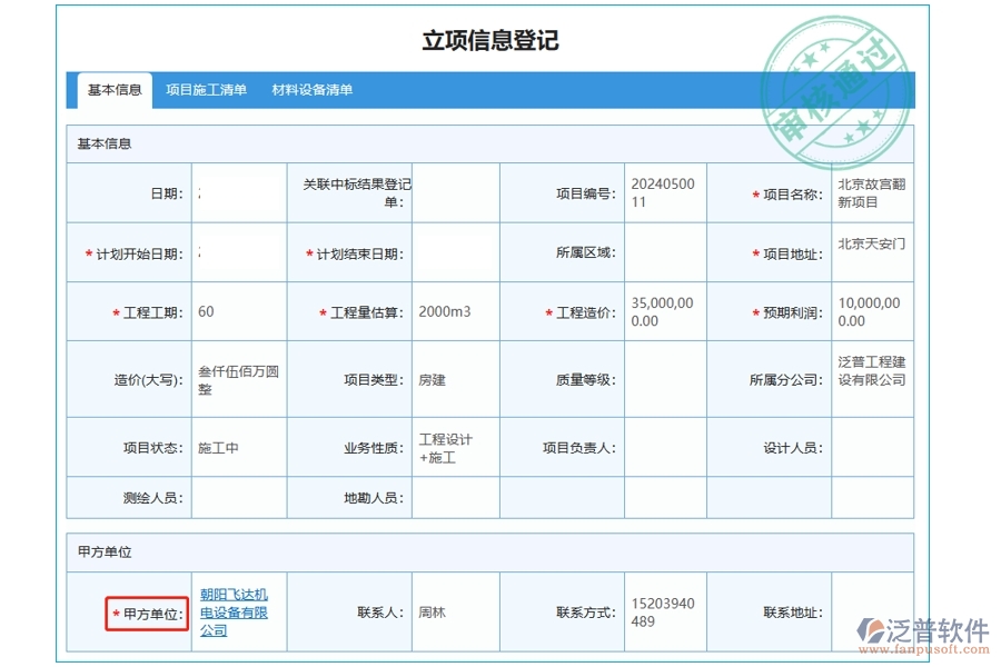 揭秘工程公司管理系統(tǒng)：建設(shè)單位字段編制依據(jù)，打造高效精準(zhǔn)項(xiàng)目明細(xì)查詢新體驗(yàn)