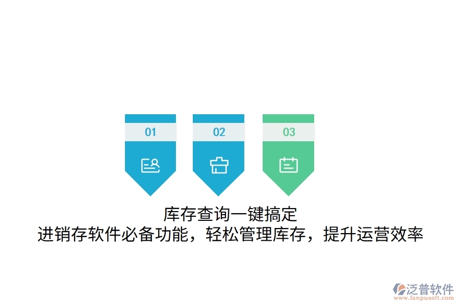 庫存查詢一鍵搞定！進(jìn)銷存軟件必備功能，輕松管理庫存，提升運(yùn)營(yíng)效率