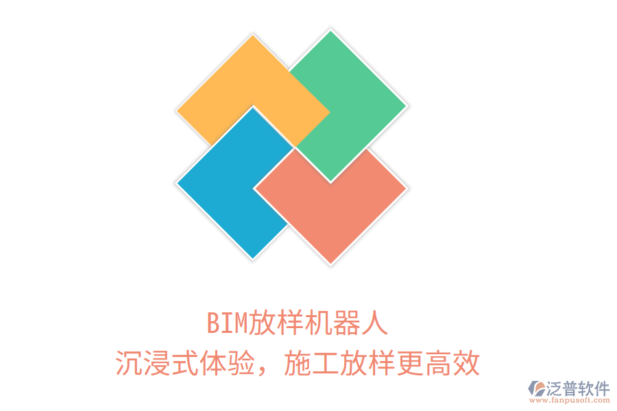 BIM放樣機器人，沉浸式體驗，施工放樣更高效