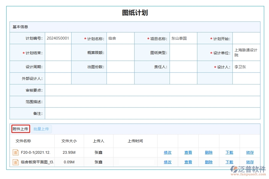 智慧建設(shè)，圖紙無(wú)憂：引領(lǐng)行業(yè)前沿的工程項(xiàng)目管理軟件附件上傳功能解析