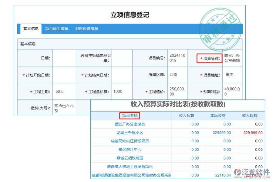 智慧引領(lǐng)未來：以收款數(shù)據(jù)為核心，打造精準(zhǔn)工程預(yù)算對比表，解鎖項目名稱編制新篇章