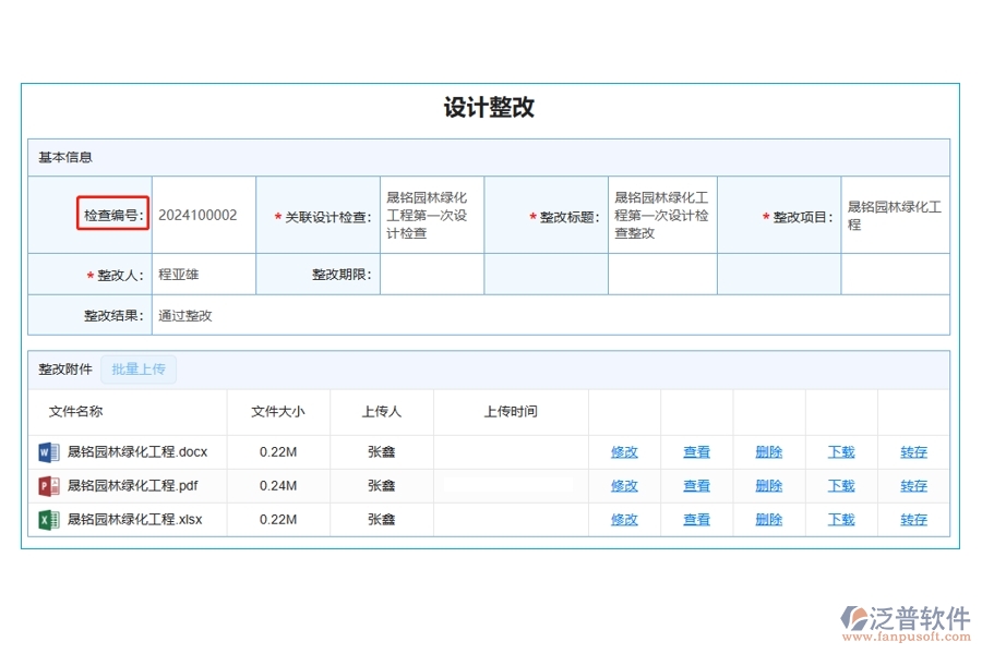 工程建設(shè)項(xiàng)目管理系統(tǒng)平臺(tái)：智能化整改列表：檢查編號(hào)編制新標(biāo)準(zhǔn)，引領(lǐng)行業(yè)規(guī)范新紀(jì)元
