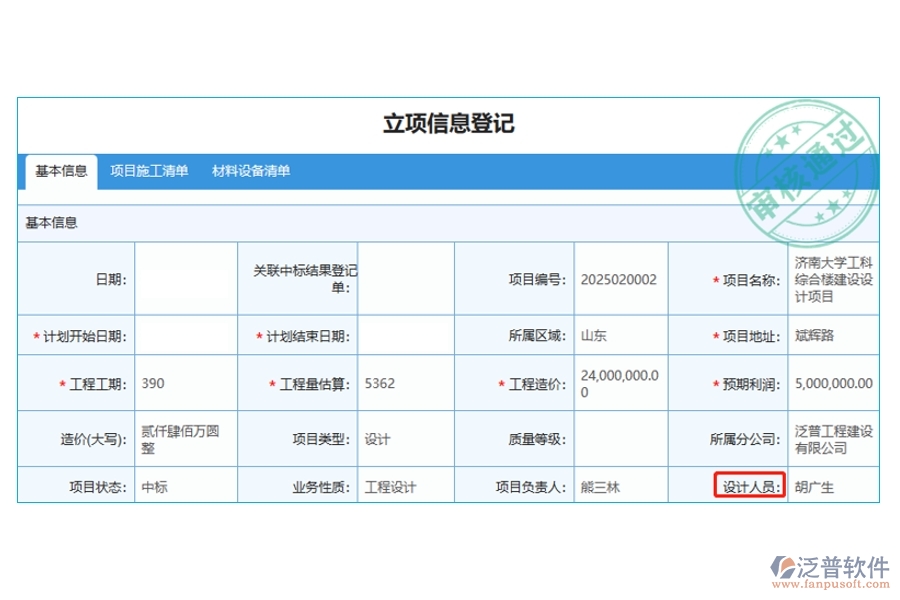 打造卓越工程項(xiàng)目：解鎖設(shè)計(jì)人員編制依據(jù)，引領(lǐng)軟件管控系統(tǒng)新紀(jì)元